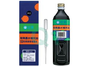 奇異墨水補充油GER-900