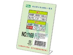 L型壓克力商品標示架(直)NO.1169