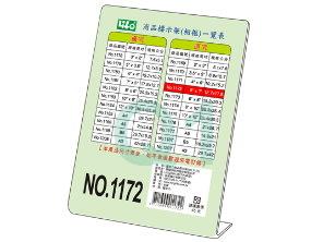L型壓克力商品標示架(直)NO.1172