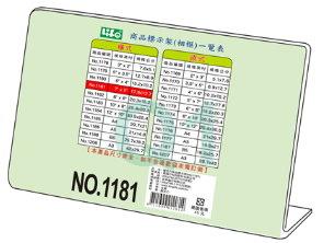 L型壓克力商品標示架(横)NO.1181