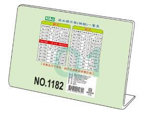 L型壓克力商品標示架(横)NO.1182