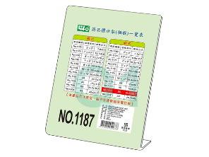 B5(直)型壓克力商品標示架(直)NO.1187