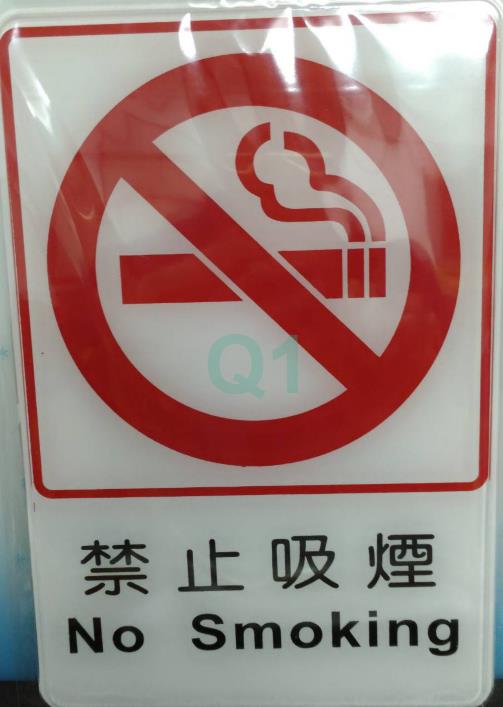 禁止吸菸 NO Smoking