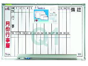 白板.月份行事曆(2x3)020300