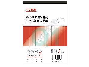 複寫簿.估價(直三聯)GHN-1853